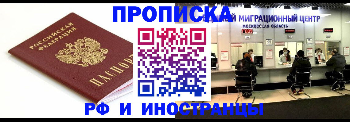 миграционный учет в Чехове