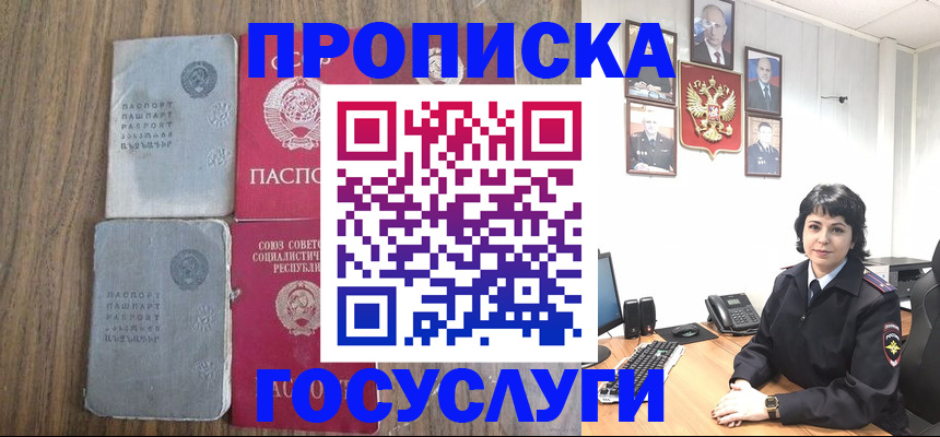 купить прописку в Чехове